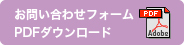 FAXでのお問い合わせ