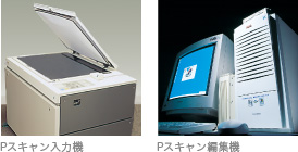 Pスキャン(文書電子化)